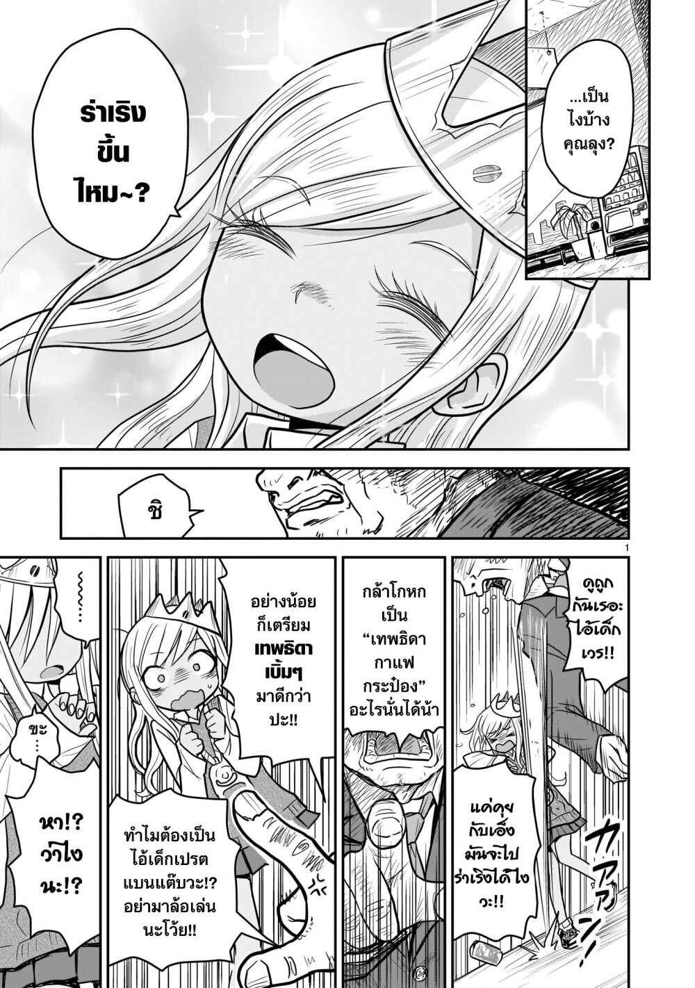Goddess in Canned Coffee Ch.6 1